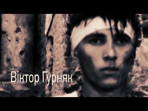Документальний фільм про Віктора Гурняка - YouTube
