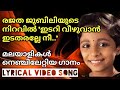 25 Years Of Idari Veezhuvan Ida Tharalle Nee With Lyrics Malayalam Christian Songs With Lyrics Hit