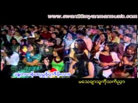 Yin Ta Ko Moe - Phyo Gyi