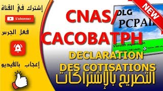 DECLARATION CNAS CACOBATPH التصريح بالإشتراكات للضمان الإجتماعي