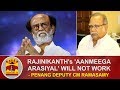Rajinikanth S Aanmeega Arasiyal Will Not Work Penang Deputy CM Ramasamy Thanthi TV