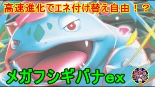 【ポケカ対戦】ボム型ドラパルトex  VS  メガフシギバナex　大量の草に要注意！？　セアリ＆ミント