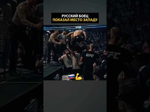 РУССКИЙ БОЕЦ ПОКАЗАЛ МЕСТО ЗАПАДУ🤯 Хабиб Нурмагомедов Дагестан #путин #россия