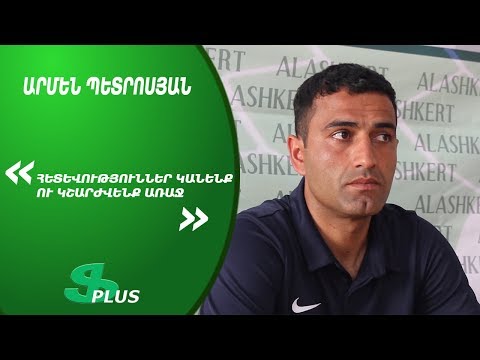 APL, Mathchday 30 FC Gandzasar-Kapan coach about 0-2 defeat from FC Alashkert Yerevan