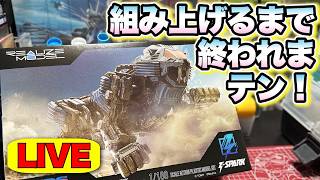 【リアライズモデル シールドライガー】アニメゾイド語りながら組み上げる！