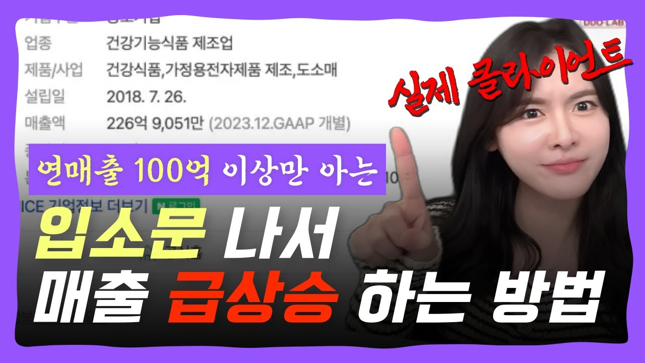 [2편] 입소문 내는 방법