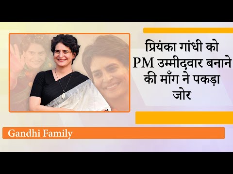 Priyanka Vadra के पक्ष में लामबंद हो रहे Congress Leaders, Rahul Gandhi की विफलता से सब परेशान