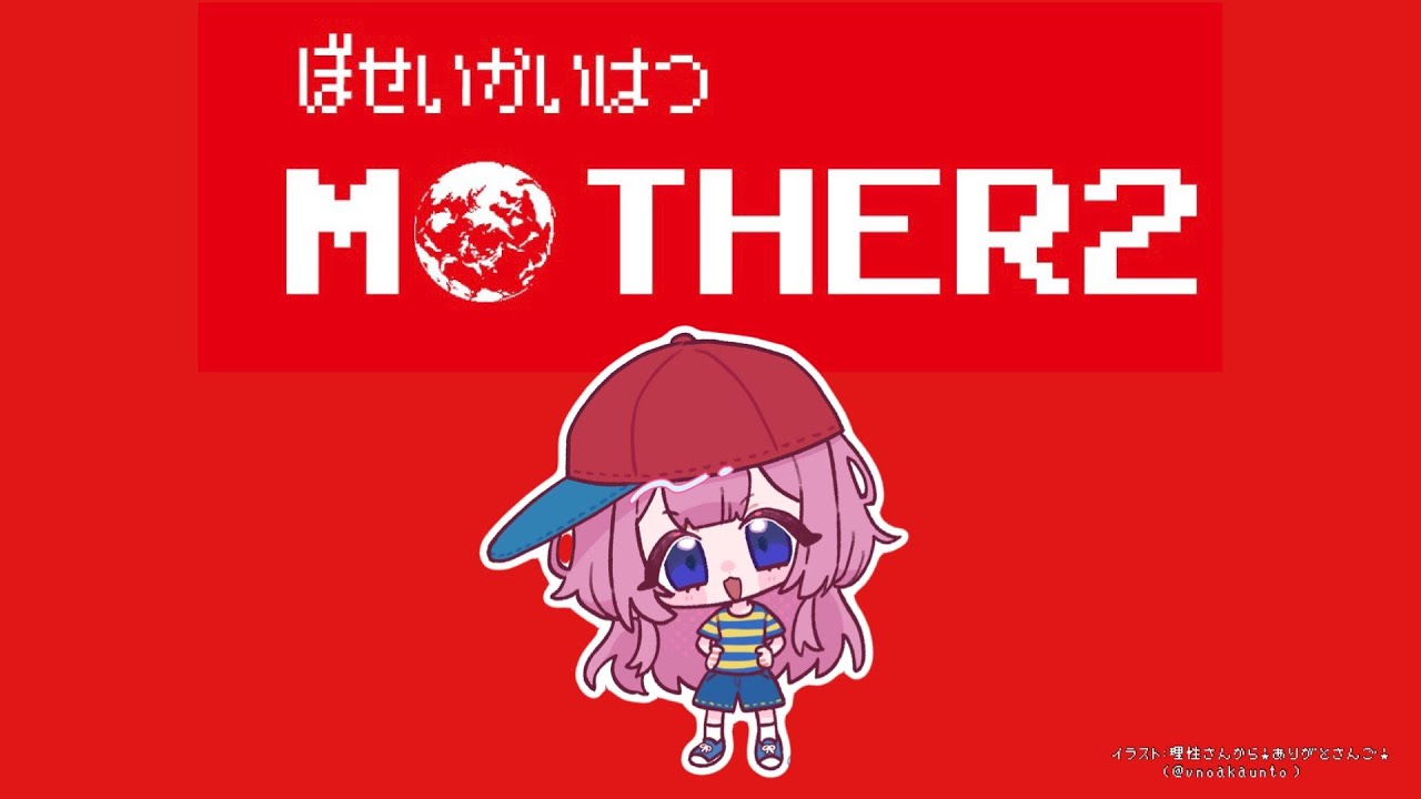 【MOTHER2】MOTHER2, ooo,Didn't mean to make you cry　パート8【周央サンゴ】