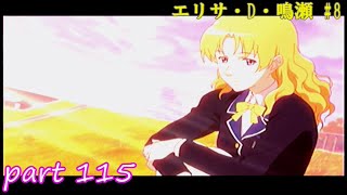 【TM4】ときめきメモリアル4 実況プレイpart115(エリサ・D・鳴瀬 #8)