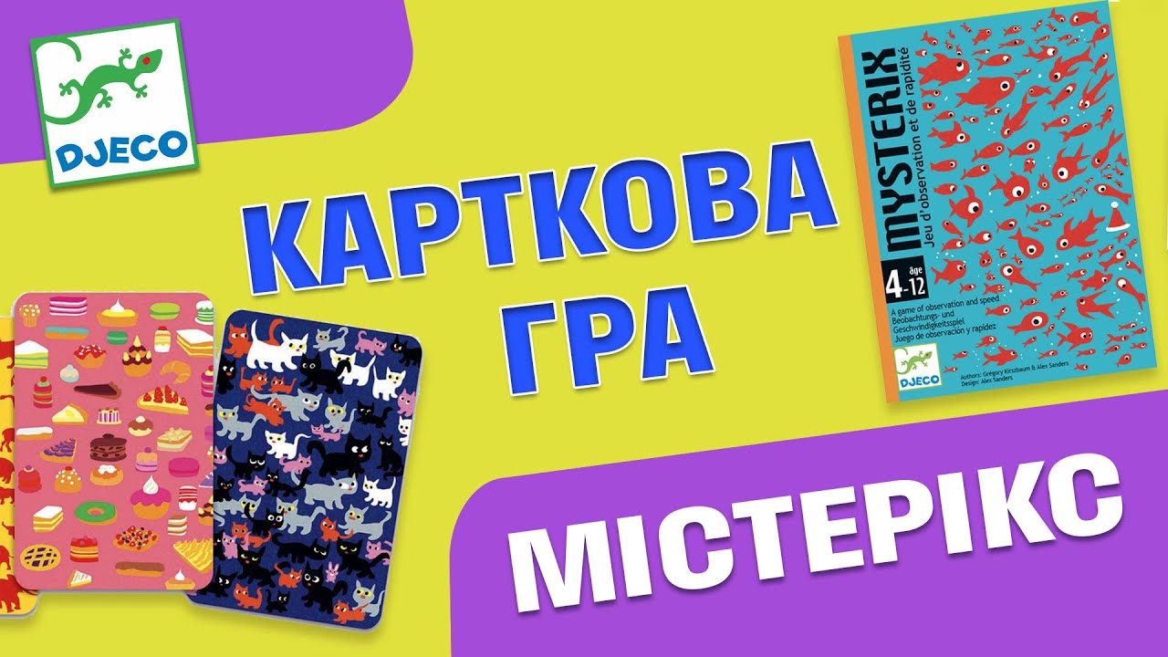 Карткова гра DJECO Містерікс (DJ05096)