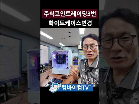 주식코인트레이딩레벨3번화이트케이스변경