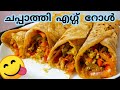Chappathi egg roll||ചപ്പാത്തി എഗ്ഗ് റോൾ||egg||chappathi rollUr creation rekha's kitche