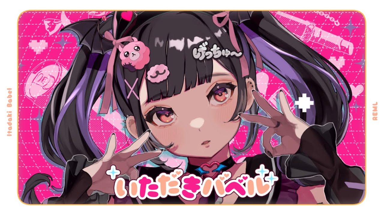 いただきバベル /分散型自律ゴーレム りむる【CeVIO AI】