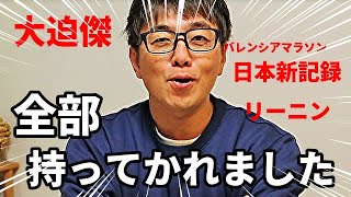 最後に全部持っていく大迫選手の凄さを語りたくて緊急で動画撮りました！【大迫傑】