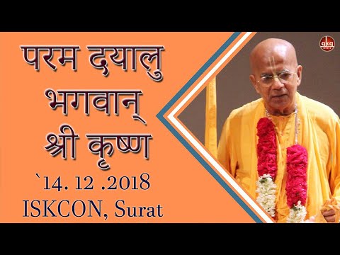 परम दयालु भगवान्  श्री कृष्ण | SB 4.8.22 | 14 Dec 2018 | Surat | Srila Gopal Krishna Goswami