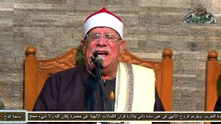 شيخ المبتهلين – عبدالرحيم دويدار (يا ال بيت النبي والسيد العربى) (ساحة الدح)