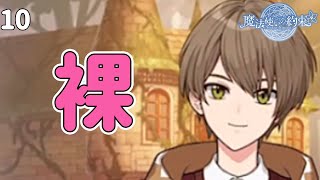 裸の少年が現れた「まほやく猫まどろむ静穏の木漏れ日で」 #10