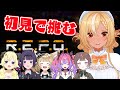 Thumbnail for 【R.E.P.O.】初見でホロメンと挑む！【不知火フレア/ホロライブ】