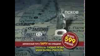 preview picture of video 'Global-Travel - АКЦИЯ - тур в Татру за 599 руб.'