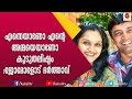 എന്നെയാണോ അമ്മയെയാണോ കൂടുതൽ ഇഷ്ടം ജോ