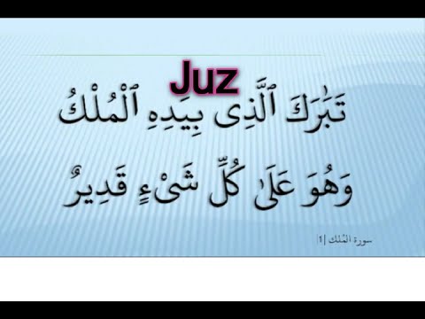 Ahmed Suleiman أحمد سليمان Juz Tabarak 29 جزء تبارك