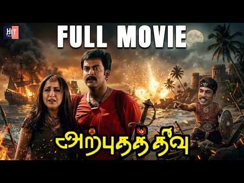 Arputha Theevu