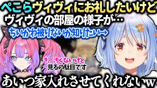 ぺこらヴィヴィからお揃い届いたからお返ししたいけど気になる事【兎田ぺこら/綺々羅々ヴィヴィ/ホロライブ切り抜き】