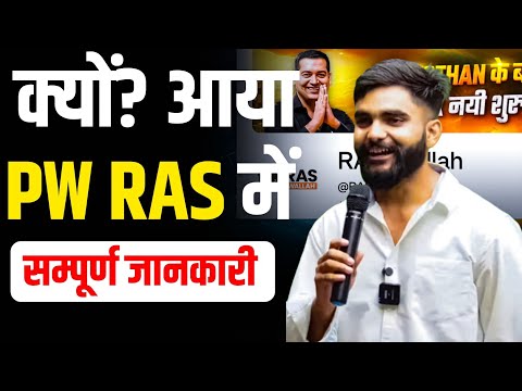 क्या करने वाली PW RAS में?@RASWallah-bypw  | Abhishek Sir | Ras Wallah | RPSC Ras Exam 