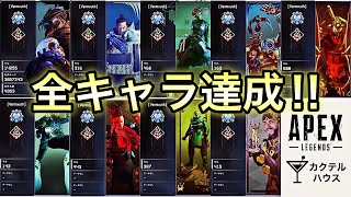 【APEX】全キャラ爪痕ダブハン達成‼︎コースティックで25キル4390ダメージ