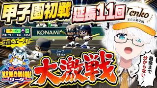 甲子園出場！延長11回の死闘を制し歓喜する白上フブキ #パワプロケモミミリーグ【ホロライブ⧸白上フブキ】