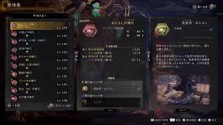 [雑談]　仁王3　結界浄化作戦　[コメント歓迎]　ヨシエ視点