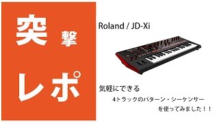 高音質スピーカーセット】Roland(ローランド) ／ JD-Xi クロスオーバー
