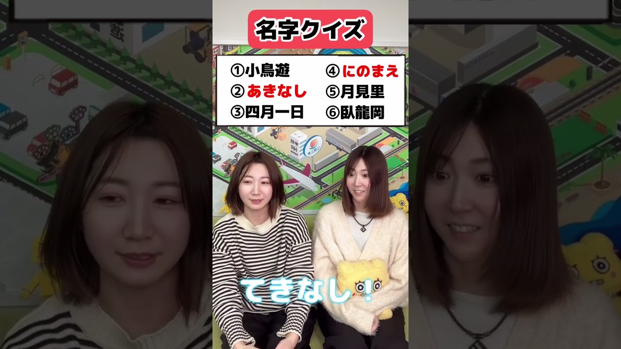 難読名字クイズ！ #難読クイズ  #名字  #クイズ #暇つぶし  #問題  #広報  #youtube  #youtubeshorts