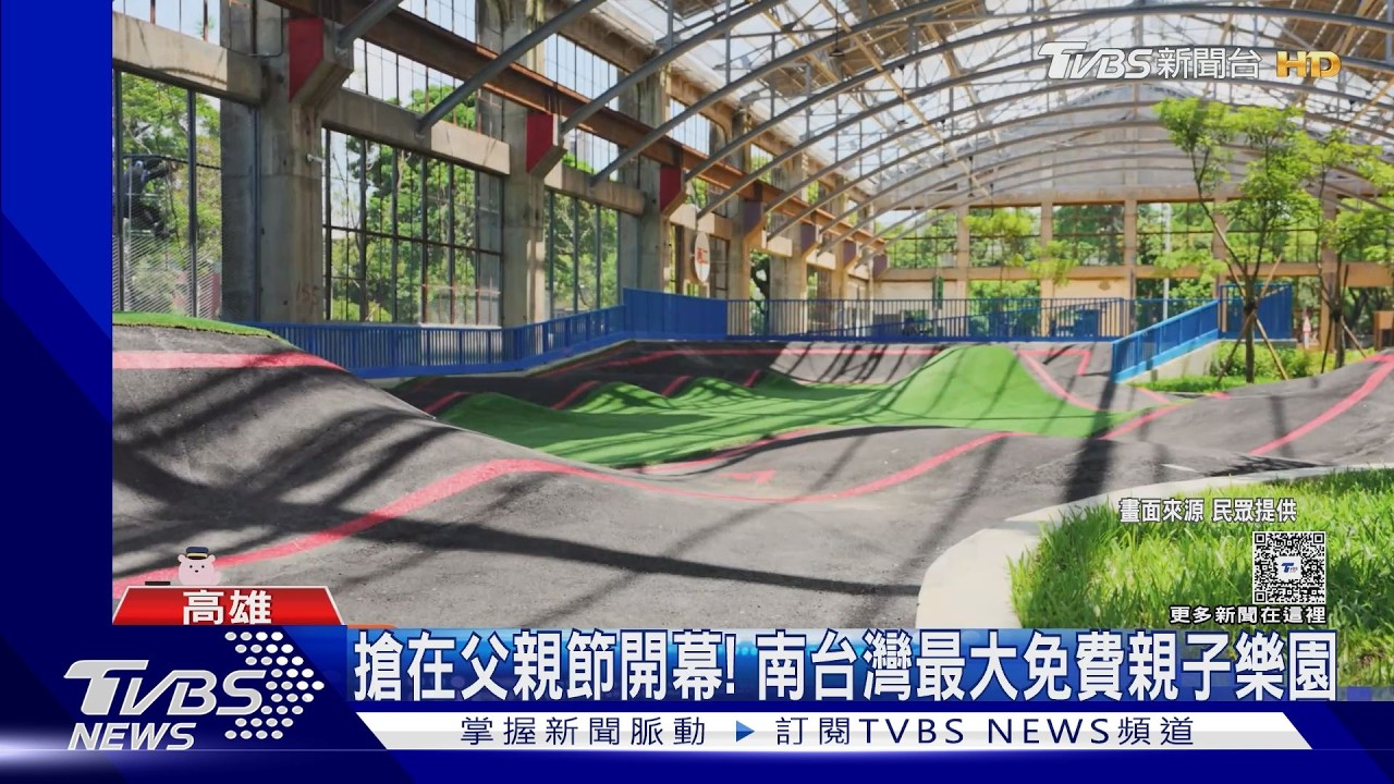 影音/搶在父親節開幕! 南部最大免費親子樂園 跑酷、攀岩都有