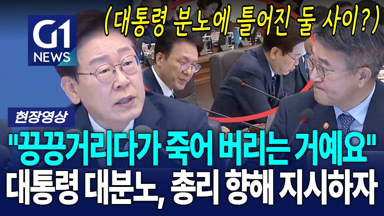 총리 향해 업무 지시하자 총리 표정이?!... [G1현장영상]
