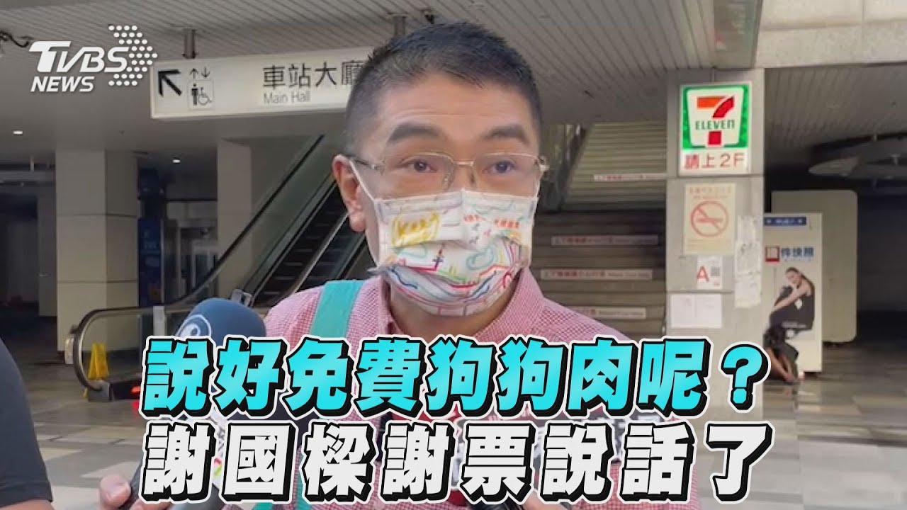 當選免費送Gogoro!慘被中央打臉 謝國樑:給我一點時間