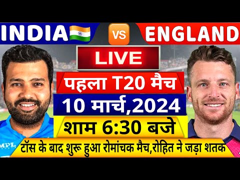 INDIA VS ENGLAND 1st T20 Match LIVE: देखिए,थोड़ी ही देर में शुरू होगा IND ENG का पहला T20 मैच,Rohit