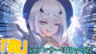 【FGO】視聴者とトビ鯖のメンツが選んだ！『俺』のランサーはこいつだッ！！【視聴者参加系企画】