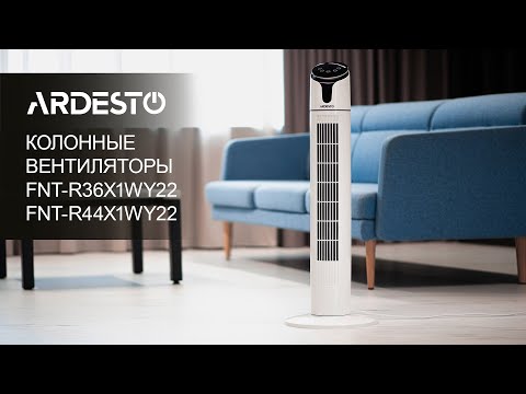 Вентилятор колонный Ardesto FNT-R44X1WY22