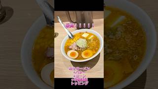 さっぽろ純連本店いってみた. ＃北海道観光 ＃札幌ラーメン ＃純連
