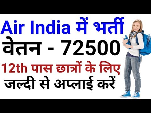एयर इंडिया भर्ती 2019 || Air India Recruitment 2019 || Salary - 72600 pm || by gyan4u Video