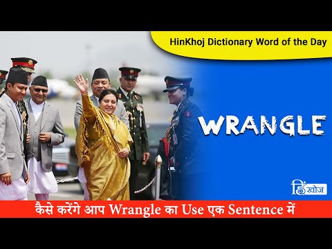 Wrangle meaning in Hindi - वरंगल मतलब हिंदी में - Translation