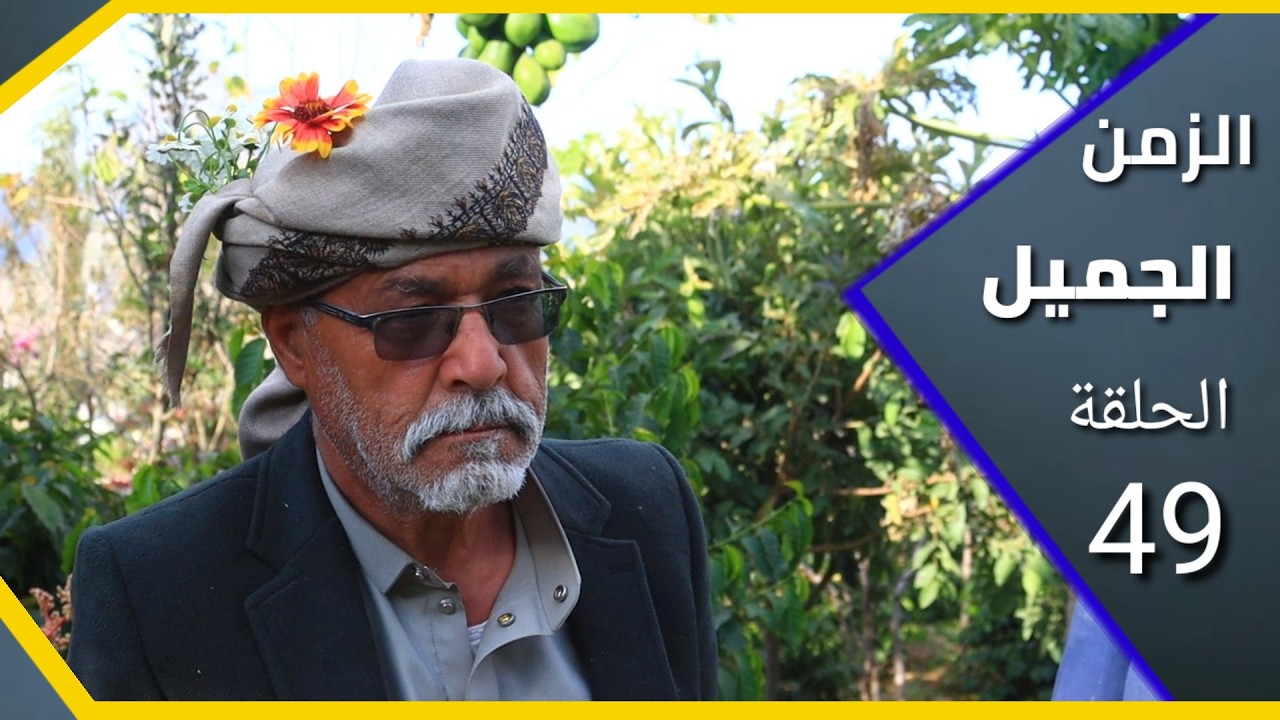 ارض الامل 49 |  مفاجئة في نهاية الحلقة | الشيخ الفقي في اجمل فلة في مذيخرة  