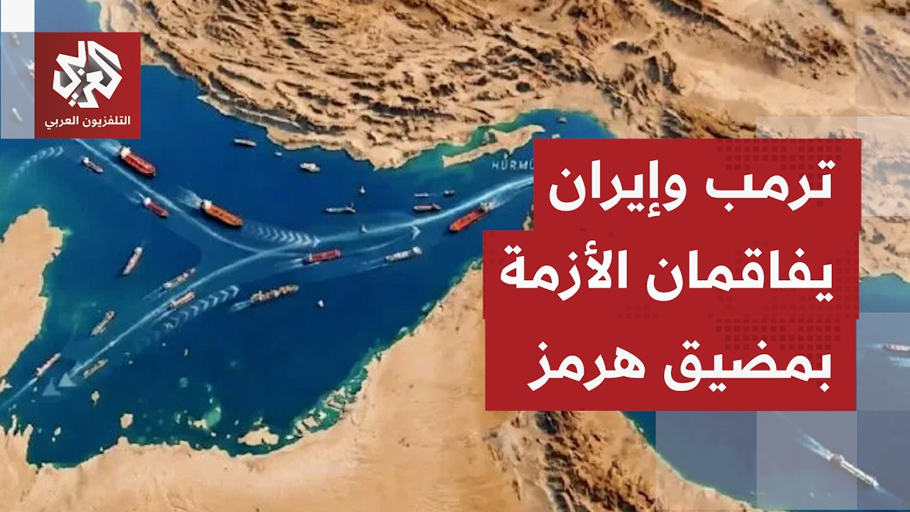 الصحف العالمية تناقش تفاصيل مبادراة لفتح مضيق هرمز وتتوقف على خيار ترمب بموا