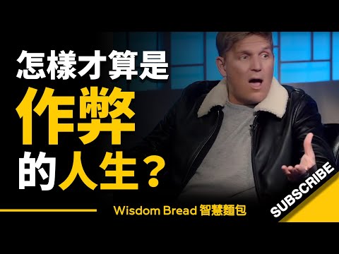 怎樣才算是作弊的人生？ ► 這是一個很棒的故事，像電影一般的人生 - Trevor Moawad（中英字幕） (怎樣才算是作弊的人生？ ► 這是一個很棒的故事，像電影一般的人生 - Trevor Moawad（中英字幕）)