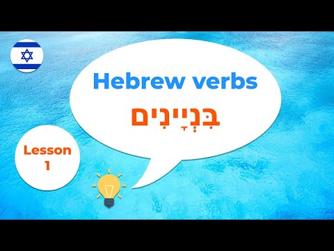 Hebrew verbs · Overview of the Binyan system · Lesson 1
