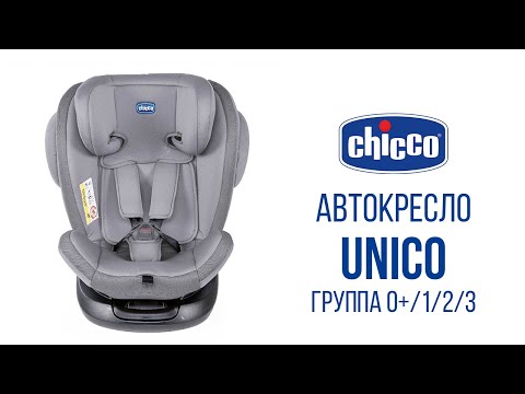 Автокресло Chicco Unico Plus купить у официального дилера в России