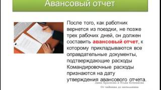 Командировочные расходы: оплата труда во время командировки