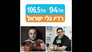 פינת הפיוט ברדיו גלי ישראל- אריאל כהן - 28.12.22