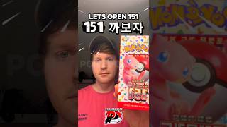 Let’s open 151! (Ep.3) #shorts #pokemoncards #포켓몬카드